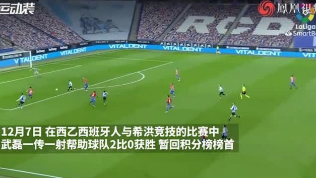 182分钟射门11次，34岁武磊需要有提前量的传球