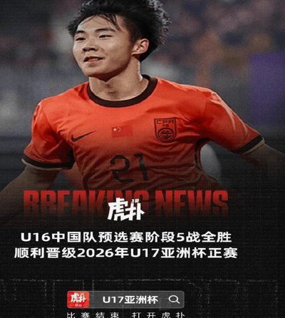 U17国少进决赛，不靠门将，靠前锋单兵能力强