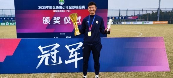 未雨绸缪，现在U16的西班牙教练和U15的周海滨行不行？