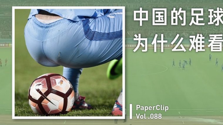 中国队：世界杯新“捷径”？