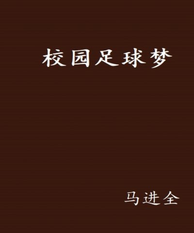 巴西2-0力克日本：打破你的足球幻想
