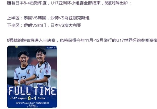 这支坦桑尼亚世少赛前八水平