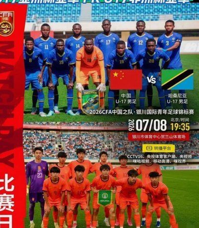 有没有可能规化几个坦桑尼亚U17