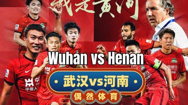 台风影响：河南队客战武汉三镇延期