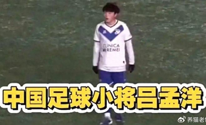 国少为何不招吕孟洋？解析背后原因