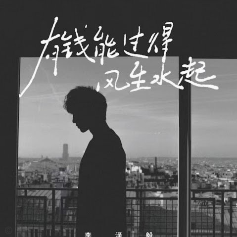 杨毅:董路就算不冲我来，也得冲钱来