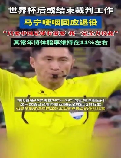 马宁无缘淘汰赛？张铖体测造谣传言解析