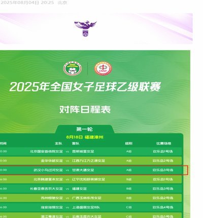 死去的回忆来袭！国安下轮又要对低级别联赛的甘肃球队