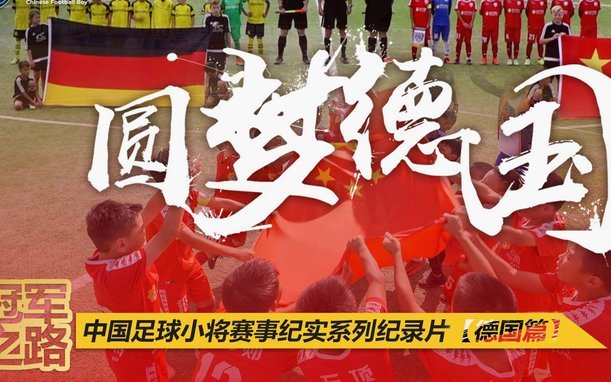 既然摇了那么多外国孩子，名字就不能叫中国足球小将了吧