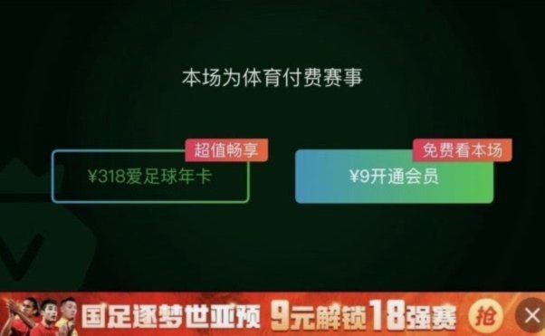 告别付费看国足时代！新版权合作落地，兼顾一线赛事与青训传播