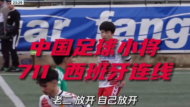 吕孟洋新赛季只要不受伤，大概率会脱胎换骨，成为09年龄段成长最快的球员。