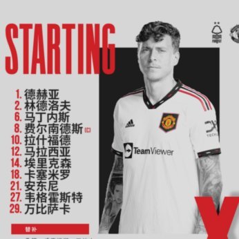 马尔穆什vs德拉普：森林热刺对决谁更胜？