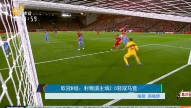 欧冠新规：利物浦主场对马竞，未来只能作客