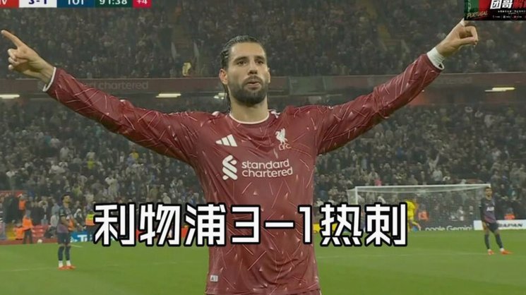 利物浦官宣沃德任体育总监，加克波麦卡加盟成功